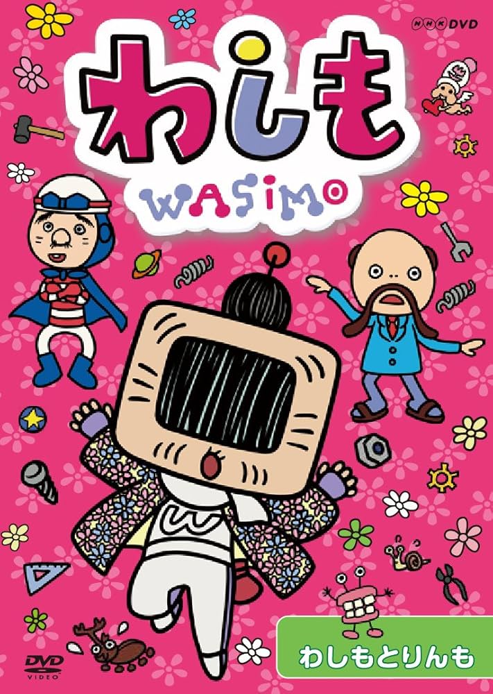 わしも　全15巻　DVD　アニメ　キッズ　宮藤官九郎　安齋肇 わしも 全15巻 DVD アニメ キッズ 宮藤官九郎 安齋肇 人気